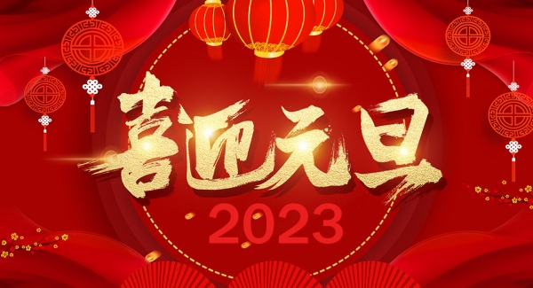 上海PP电子工业设备有限公司祝大家元旦快乐！